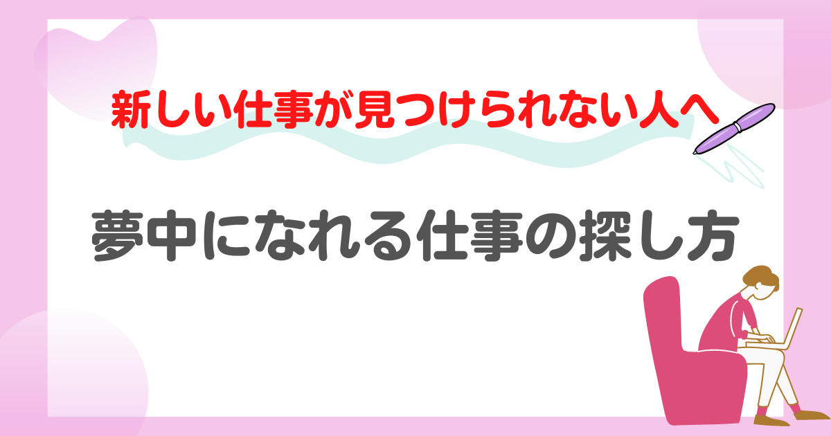 新しい仕事思いつかない